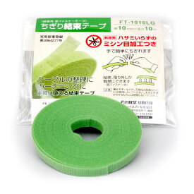 【2個セット】ちぎり結束テープ 両面マジックテープ 手でちぎれる結束バンド 10mm×10m