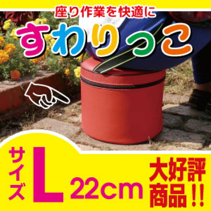楽天市場 9 24より価格変更 人気サイズ すわりっこ L ２軽量便利椅子 便利グッズガーデニング用グッズらくらく農作業椅子 たかしまオンラインショップ