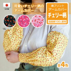 楽天市場 農作業 腕カバー 綿の通販