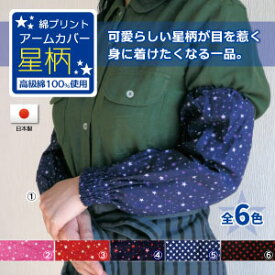 楽天市場 農作業 腕カバー 綿の通販