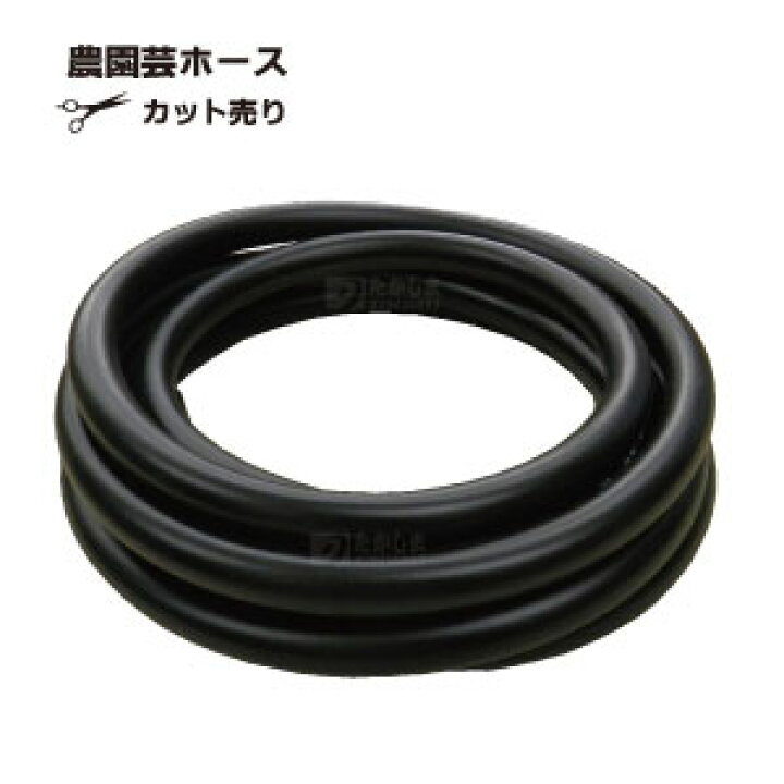 楽天市場】農園芸ホース（内径18×外径24φ）黒ホースカット売り : たか 