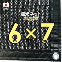 楽天市場】遮光ネット7mの通販 