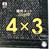 楽天市場】遮光 ネット 3m 4mの通販