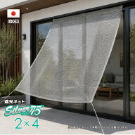 【国内加工】シルバー生地　遮光ネット　約2mx4m（遮光率約75％）1M間隔ハトメ付き　日除けネット　紫外…