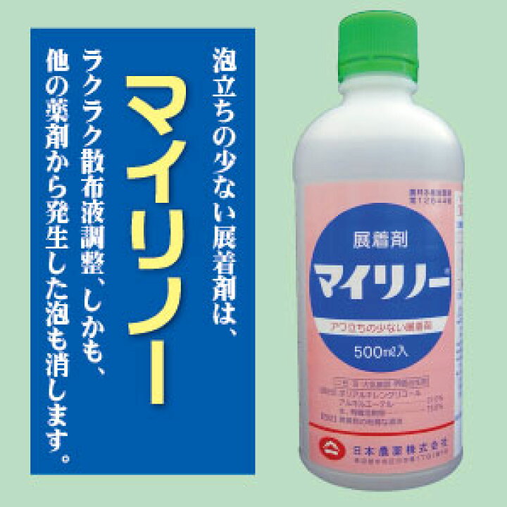 楽天市場】展着剤 マイリノー 500ml×５低起泡性展着剤 : たかしまオンラインショップ