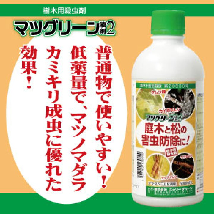 楽天市場 送料込２本入 庭木殺虫剤マツグリーン液剤２ 500ml ２ ケムシ類 カイガラムシ マツクイムシ カツカレハ等の害虫駆除に たかしまオンラインショップ