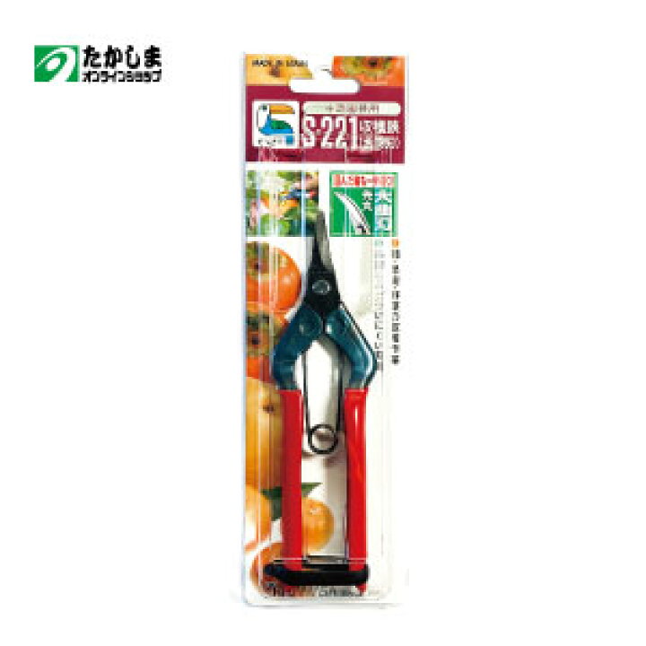 日本製 本職園芸用 チカマサ 収穫はさみ(大曲刃 S-221)園芸用はさみ柿・果実・野菜の収穫作業※時間指定不可 たかしまオンラインショップ チカマサ 収穫鋏 S-221