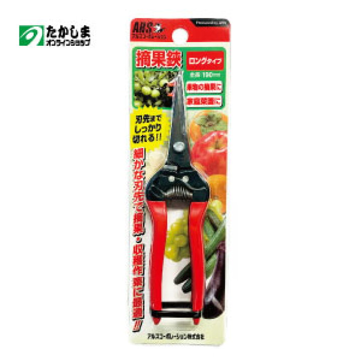 500円引きクーポン】 アルスコーポレーション 摘果鋏 L 箱入り 300L 2個セット changeyourworld.com.my