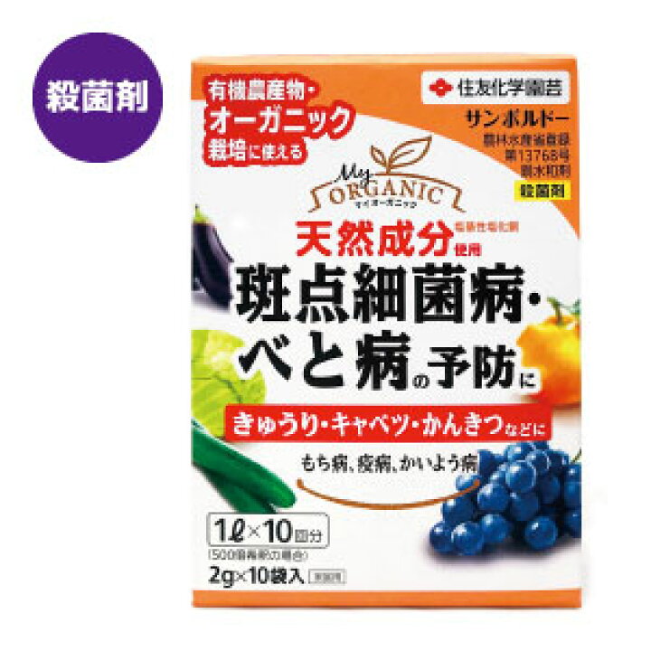 楽天市場 送料込２個 殺菌剤サンボルドー 2g 10袋入 ２きゅうり キャベツ 大根などのべと病 きゅうりの斑点殺菌病茶のもち病 ナス トマト ばれいしょの疫病 柑橘のそうか病 かいよう病などに たかしまオンラインショップ
