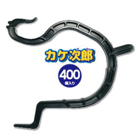 楽天市場 カケ次郎 400個入の通販