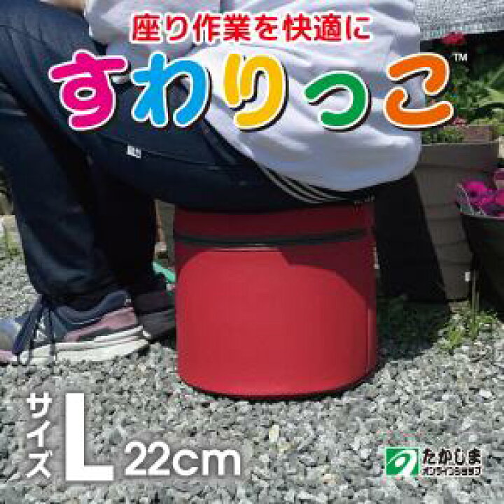 楽天市場 9 24より価格変更 人気サイズ すわりっこ L軽量便利椅子 便利グッズガーデニング用グッズらくらく農作業椅子 たかしまオンラインショップ