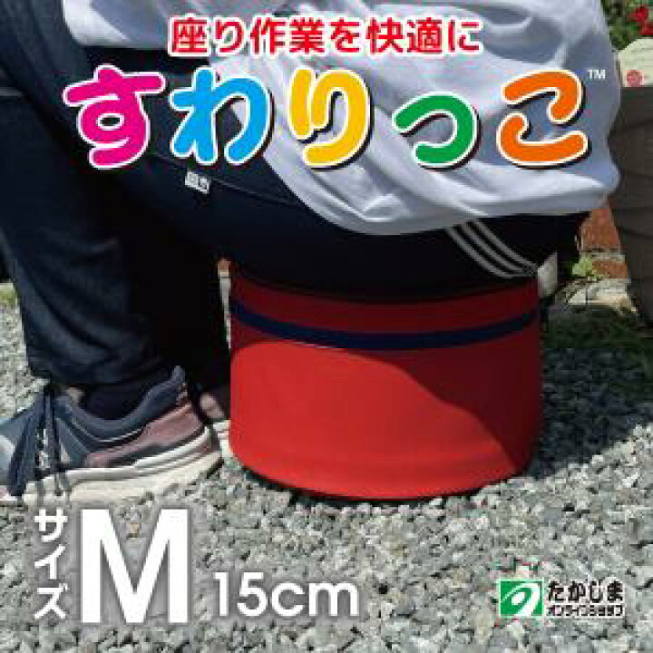 楽天市場 9 24より価格変更 すわりっこ ｍ軽量便利椅子 便利グッズガーデニング用グッズらくらく農作業椅子 たかしまオンラインショップ