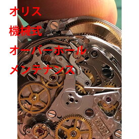 【ORIS】　オリス　機械式　3針　デイト 分解洗浄 オーバーホール　時計修理　メンテナンス　レディース　メンズ　腕時計【動画あり】【全国送料無料】【あす楽対応】