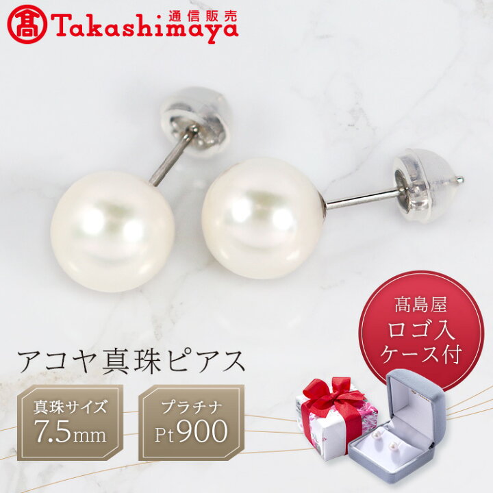 楽天市場】高島屋 プラチナ900 プレゼント アコヤ真珠 ギフト 