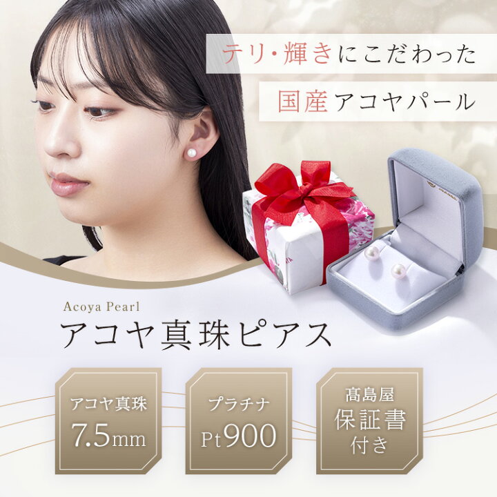楽天市場】高島屋 プラチナ900 プレゼント アコヤ真珠 ギフト 