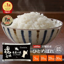 楽天市場】新米 30kg ひとめぼれの通販