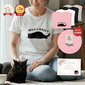 【母の日限定名入れ対応＆オリジナルギフトカード】Tシャツ メンズ レディース 半袖 おもしろ tシャツ かわいい 猫tシャツ 猫グッズ 猫柄 ねこ柄 シャツ ねこ ペアルック SNSで話題！思わず笑顔に◎可愛い人気猫Tシャツ