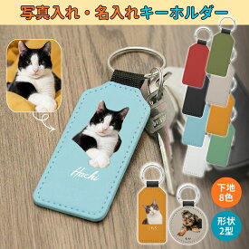 【名入れ対応】ペット写真キーホルダー｜犬・猫オリジナル写真入り｜うちの子グッズ・誕生日ギフトに人気