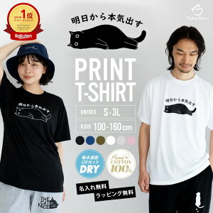 明日から本気出す Tシャツ メンズ レディース 半袖 おもしろ tシャツ かわいい 猫tシャツ 猫グッズ 猫柄 ねこ柄 
