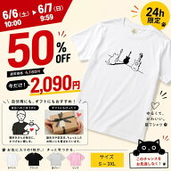 【24時間限定★半額】《4,180円→2,090円》楽天スーパーSALE Tシャツ メンズ レディース 半袖 おもしろ t…