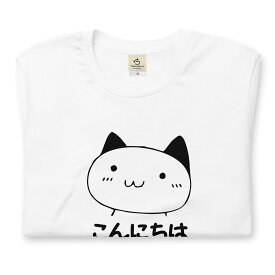 こんにちは 猫tシャツ 猫グッズ ネコ柄 猫柄 服 ねこ柄 シャツ 誕生日プレゼント 彼女 猫好き かわいい おもしろ 可愛い ねこ 猫 メンズ レディース ペアルック おしゃれ