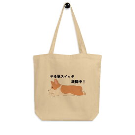 トートバッグ レディース メンズ A4 大きめ トートバッグ キャンバス 軽量 通勤 おしゃれ お買い物バック 犬柄 犬グッズ Corgi犬 コーギー犬 やる気スイッチ故障中 送料無料
