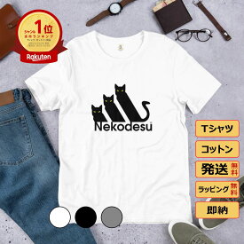 楽天1位　Nekodesu 猫tシャツ 猫グッズ ネコ柄 猫柄 服 ねこ柄 シャツ 誕生日プレゼント 彼女 猫好き かわいい おもしろ 可愛い ねこ 猫 メンズ レディース ペアルック おしゃれ 猫柄生地