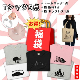 2024福袋 【8点セット】Tシャツ5点＋トートバッグ＋猫 指輪＋猫 ネックレス「運だめし」「何が入ってるかお楽しみ」「お得」