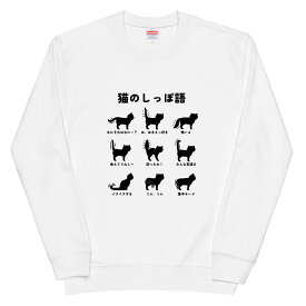 猫のしっぽ語 猫 トレーナー 猫tシャツ 猫グッズ ネコ柄 猫柄 服 ねこ柄 シャツ 誕生日プレゼント 彼女 猫好き かわいい おもしろ 可愛い ねこ 猫 メンズ レディース ペアルック おしゃれ