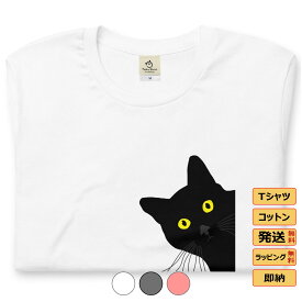 Tシャツ メンズ レディース 半袖 おもしろ tシャツ かわいい 猫tシャツ 猫グッズ 猫柄 ねこ柄 シャツ 猫好き ねこ 猫 ペアルック かわいい猫
