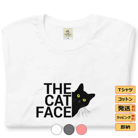 ＼楽天スーパーSALE／ The cat face　猫tシャツ 猫グッズ ネコ柄 猫柄 服 ねこ柄 シャツ 誕生日プレゼント 彼女 猫好き かわいい おもしろ 可愛い ねこ 猫 メンズ レディース ペアルック おしゃれ 猫柄生地