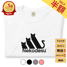 ＼楽天スーパーSALE／ 【半額】Nekodesu 猫tシャツ 猫グッズ ネコ柄 猫柄 服 ねこ柄 シャツ 誕生日プレゼント 彼女 猫好き か倍わいい おもしろ 可愛い ねこ 猫 メンズ レディース ペアルック おしゃれ 猫柄生地