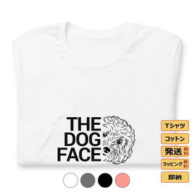 Tシャツ メンズ レディース 半袖 おもしろ tシャツ かわいい 犬tシャツ 犬グッズ 犬柄 シャツ 犬好き いぬ 犬ペアルック プードル THE DOG FACE 送料無料