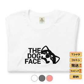 Tシャツ メンズ レディース 半袖 おもしろ tシャツ かわいい 犬tシャツ 犬グッズ 犬柄 シャツ 犬好き いぬ 犬ペアルック 柴犬 THE DOG FACE 送料無料