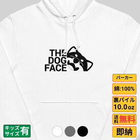 柴犬 THE DOG FACE フーデッドライトパーカー 犬tシャツ 犬グッズ イヌ柄 犬柄 服 シャツ 犬好き かわいい おもしろ いぬ 犬 メンズ レディース ペアルック