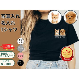 うちの子 写真入りTシャツ オリジナル 犬 猫 グッズ レディース メンズ 名入れ対応 パーカー・トレーナーも選べる ペアルックやギフトに Takashirt