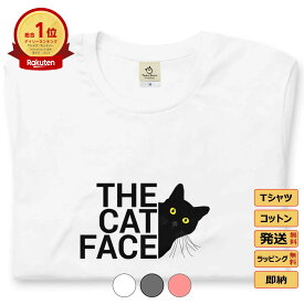 【半額・ スーパーセール 50%OFF 商品あり】 Tシャツ メンズ レディース 半袖 おもしろ tシャツ かわいい 猫tシャツ 猫グッズ 猫柄 ねこ柄 シャツ 猫好き ねこ 猫 ペアルック The cat face2