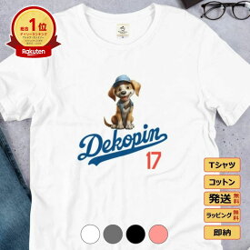 ＼母の日限定クーポン配布中／ Tシャツ メンズ レディース 半袖 おもしろ tシャツ かわいい 犬tシャツ 犬グッズ 犬柄 シャツ 犬好き ペアルック デコピン イラスト 野球 グッズ