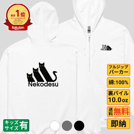 パーカー メンズ レディース スウェット トップス 長袖 裏パイル ゆったり かわいい おもしろ ねこ 猫 ペアルック The Cat Face & Nekodesu 送料無料