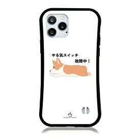 Iphone ケース いぬ 犬イラストCorgi犬 コーギー犬 やる気スイッチ故障中すスマホ ケース iPhone14 ケースiPhone15 ケース iPhone13mini iPhone13 ケース 13Pro iPhone12 12Pro iPhone11 iPhoneX iPhoneXR iPhoneSE2 iPhone8