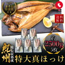 プレミア和歌山特別賞 紀州備長炭熟成 特大肉厚 北海道産 真ほっけ （5枚） ほっけ 北海道 詰め合わせ 冷凍 干物 大容量 特大 ホッケの開き 国産 無添加 ひもの お取り寄せ 真空パック 贈答品