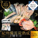《お中元ギフト》 プレミア和歌山特別賞 紀州備長炭熟成 干物 （6種12枚） ギフトセット ギフト セット ひもの 干物 干物セット お取り寄せ 切り身 無添加 詰め合わせ 大容量 訳あり 訳ありセット 魚 訳アリ 真空パック アジ ほっけ シャケ さわら ひらす
