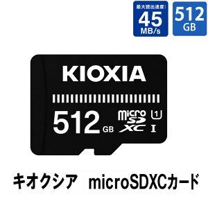 �y�V�i�zKIOXIA MicroSD�J�[�h EXERIA BASIC 512GB KMSDER45N512G