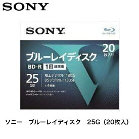 SONY ソニー ブルーレイ BD-R 1回録画用　25GB　 Vシリーズ 20BNR1VLPS4 (20枚入)　【送料無料】