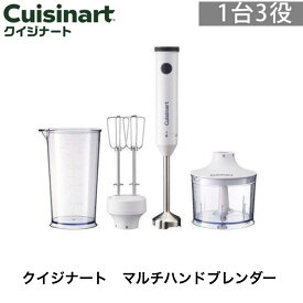 クイジナート【Cuisinart】スリム＆ライト マルチハンドブレンダー ホワイト HB-502WJ【HB502WJ】