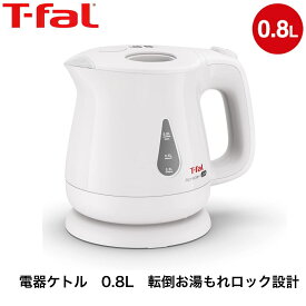 ティファール 電気ケトル 0.8L 転倒お湯もれロック 省スチーム設計 「アプレシア・プラス ロック ホワイト」 KO5401JP