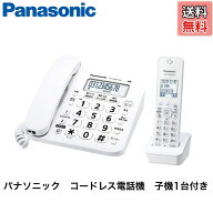 パナソニック コードレス 電話機 VE-GD27DL-W (子機1台付き) ホワイト