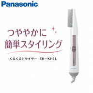 【新品】パナソニック くるくるドライヤー イオニティ マイナスイオン 白 EH-KE1L-W