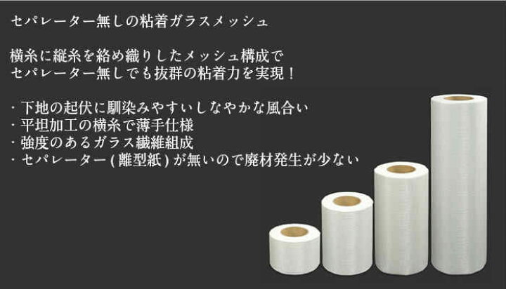 楽天市場】TS メッシュ粘着 SP高品質 下地 起伏 薄手 ガラス繊維 塗膜 