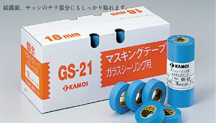楽天市場】カモ井テープ GS-21軽い 作業性 ガラス はがす DIY 防水  